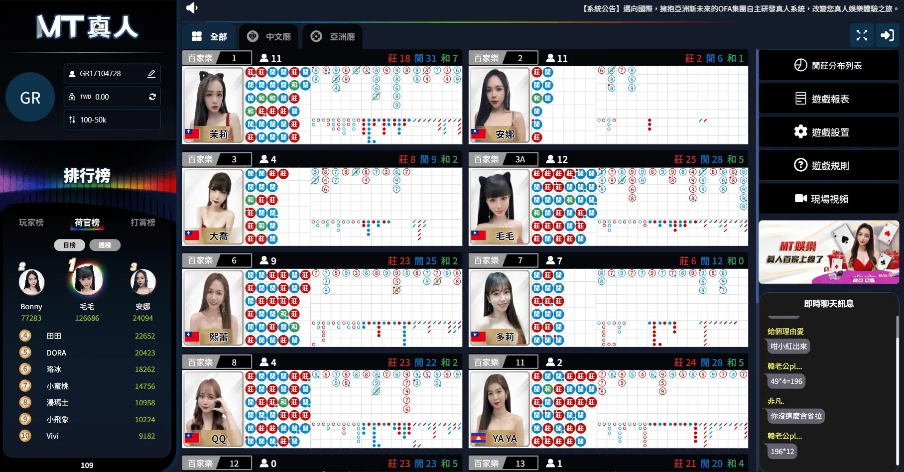 MT真人遊戲大廳介面